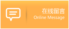 靖安县物流在线留言