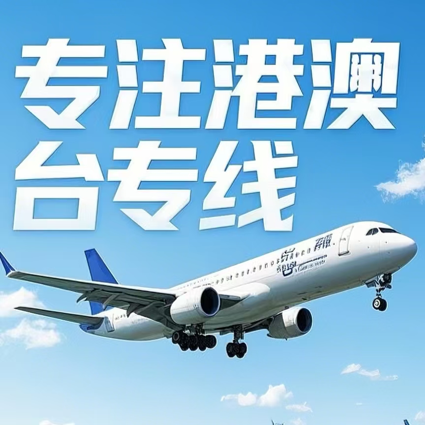 靖安县到台湾航空运输