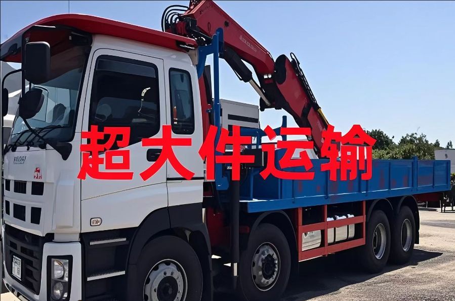 靖安县超大件运输
